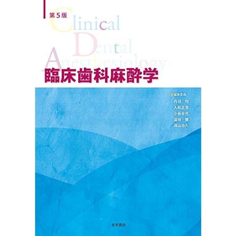 最終決算 【裁断済】臨床麻酔薬理学書 | dibu.com.co