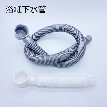 【臺灣出貨】浴缸下水管 排水加長軟管 出水管 淋浴房木桶 去水浴盆 浴桶下水器配件