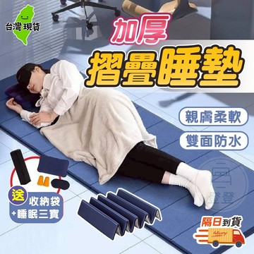 【隔日到貨🔥摺疊睡墊】睡墊 打地鋪睡墊 地鋪睡墊 午睡墊加厚 單人睡墊 摺疊睡墊 午休墊 百寶袋
