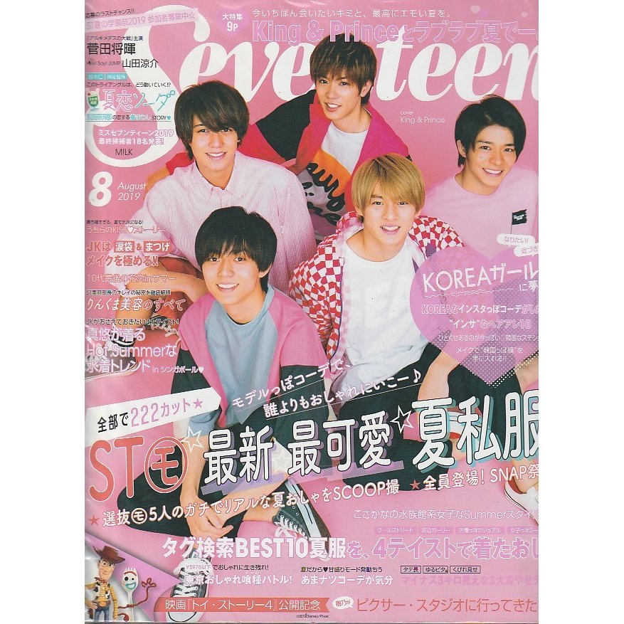 Seventeen　セブンティーン　2019年8月号　雑誌