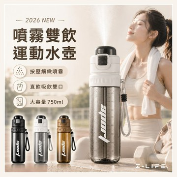 2026新款【噴霧降溫❄️刻度雙飲】隔日到貨 運動水壺 吸管水壺 雙飲水壺 健身水壺 750ml 彈蓋水壺 刻度水壺
