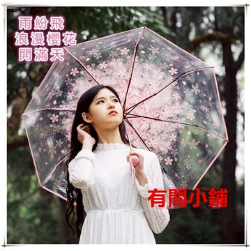 有間小鋪:日式三摺傘櫻花傘 折疊透明傘 手動傘自動傘 晴雨傘浪曼櫻花摺疊傘 透明三摺櫻花雨傘 女傘一鍵收開全自動傘