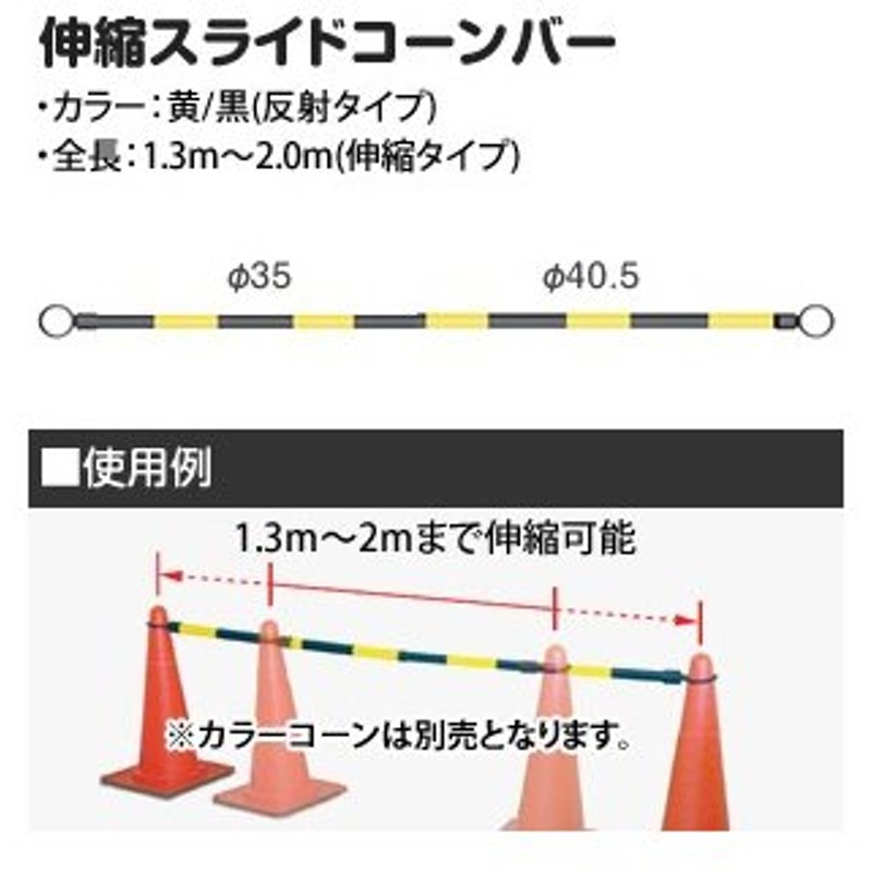 今年も話題の 伸縮コーンバー 黄黒 ccps.sn