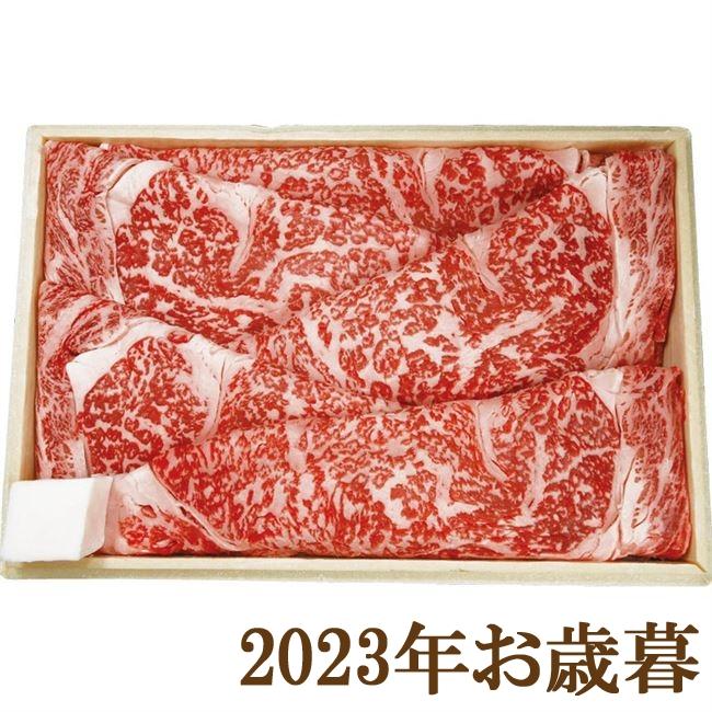 お歳暮ギフト2023年『「京都 モリタ屋」 国産黒毛和牛ロースすき焼き用 450g』(代引不可)