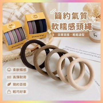 【橡皮筋】新款軟糯感頭繩簡約氣質橡皮筋扎頭髮頭繩高彈力耐用高級感發圈粗