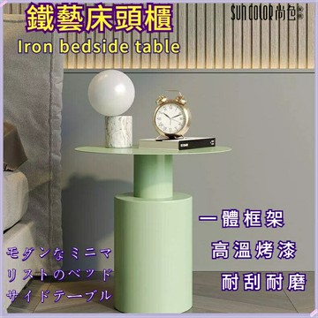 ??快速出貨?? 附發票 ins 北歐風 桌邊桌 桌子茶幾 臥室小桌子 創意床邊桌 輕奢鐵藝床頭櫃 小邊幾 床頭桌 床邊桌 沙發桌 桌