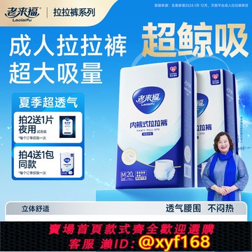 {可打統編 保固一年}老來福成人拉拉褲老人用紙尿褲尿不濕男老年人女士專用尿片墊夏季