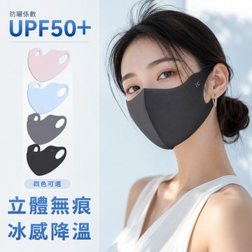 【JDUDS】【買20送1】🔥秒出【台灣公司現貨】玻尿酸口罩 冰絲防曬口罩 涼感口罩 冰絲口罩 防曬面罩 冰涼防曬面罩