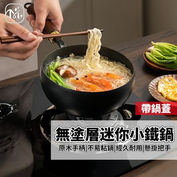隔日達🏠手工鍛造鑄鐵鍋 大肚鍋 無塗層不沾鍋 章丘大肚鐵鍋 不挑爐灶 大肚炒鍋 炒菜鍋 平底鍋 炒鍋 煎鍋 深炒鍋