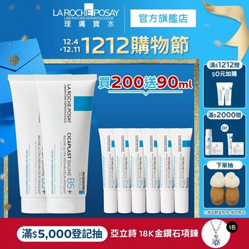 理膚寶水 B5 +全面修復霜 100ml 雙入 買200ml送90ml 萬用修復 官方旗艦店