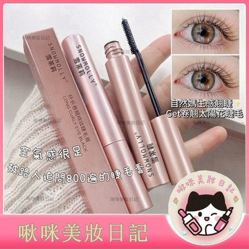 【爆款】卷翹睫毛膏 睫毛膏 防水防汗睫毛膏 濃密卷翹 不易暈染 自然卷翹持久靈動大眼