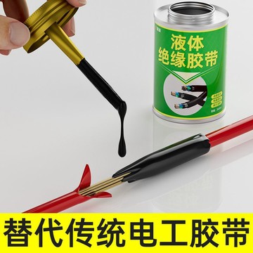 🔥桃園有貨🔥液體絕緣膠帶防水代替熱收管電工絕緣液體膠帶電線路板阻燃耐高溫 液體絕緣膠帶 電工防水絶緣膠 液體膠