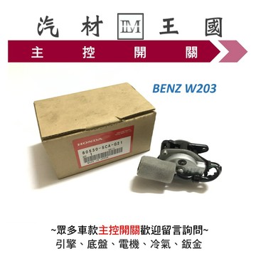 【LM汽材王國】主控開關 BENZ W203 電動窗開關 升降機開關 昇降機開關 電動 BENZ