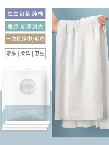 加厚一次性浴巾純棉大號洗臉巾出差壓縮毛巾便攜酒店旅游常備用品