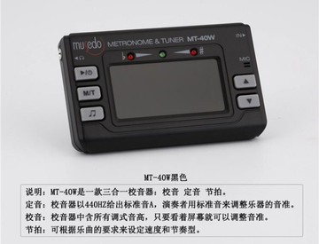 節拍器 MT-40W小提琴吉他 薩克斯黑管長笛管樂器調音器節拍器校音器