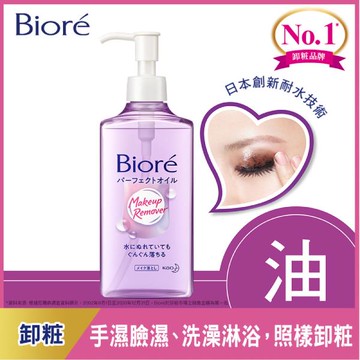 Biore深層卸粧油230ml