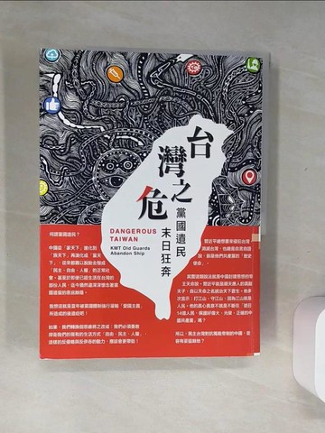 【書寶二手書T7／政治_UII】台灣之危 : 黨國遺民末日狂奔_陳昭南