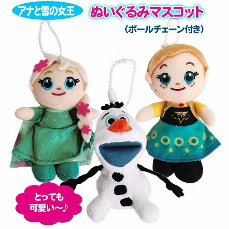 アナと雪の女王 マスコットぬいぐるみ ディズニー ボールチェーン付き アナ雪 | LINEショッピング