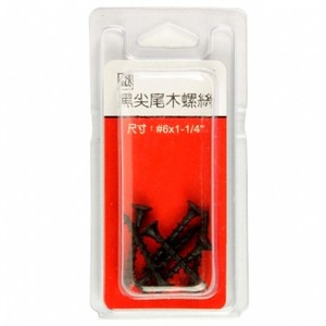 628黑尖尾木螺絲#6x1-1/4"