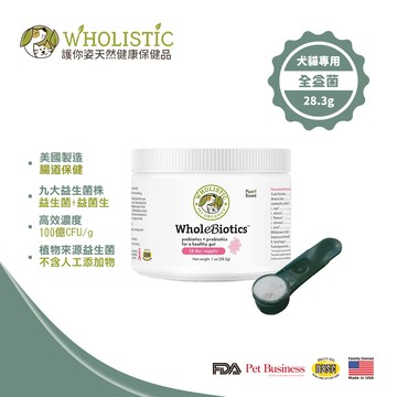 Wholistic美國護你姿全益菌28.3g 全齡犬貓 NASC嚴格把關 寵物保健 保護腸道健康 植物來源益生菌 益菌生 寵物日常保健 增進腸內菌叢之品質 全方位腸胃護理_廠商直送