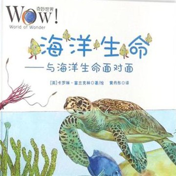 【有聲書】海洋生命