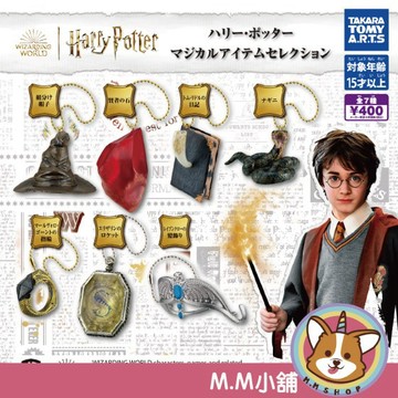 【M.M小舖】『現貨』 T-ARTS 轉蛋 扭蛋 哈利波特魔法小物吊飾 哈利波特 魔法 物品 分類帽 全7款