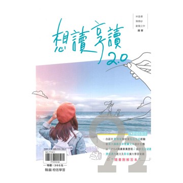 翰林高中想讀享讀2.0