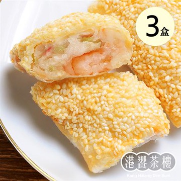 【港饗茶樓】芝麻海鮮卷（10條/盒）3盒組_廠商直送