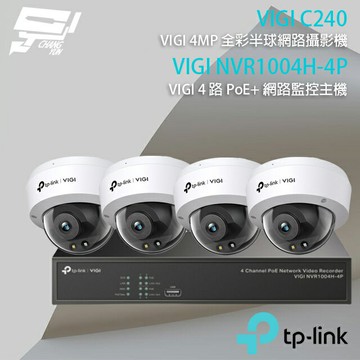 TP-LINK 昌運監視器 組合 VIGI NVR1004H-4P 4路 PoE+ NVR 網路監控主機+VIGI C240 4MP全彩球型監視器*4