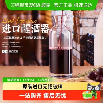 (免運)帕莎帕琦進口玻璃醒酒器快速紅酒葡萄酒醒酒器家用倒酒分酒器酒壺