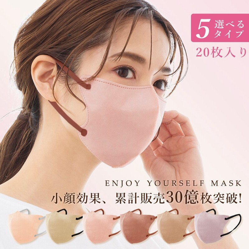 敏感肌に優しい不織布】3Dマスク 小顔マスク バイカラー 20枚 秋流行りのバイカラーマスク 不織布マスク 立体マスク 血色マスク おしゃれマスク  こじはる カラー 通販 LINEポイント最大1.0%GET | LINEショッピング