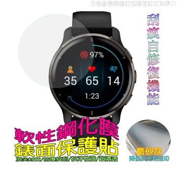 GARMIN Approach s70 42mm [磨砂霧面款] 軟性塑鋼防爆錶面保護貼
