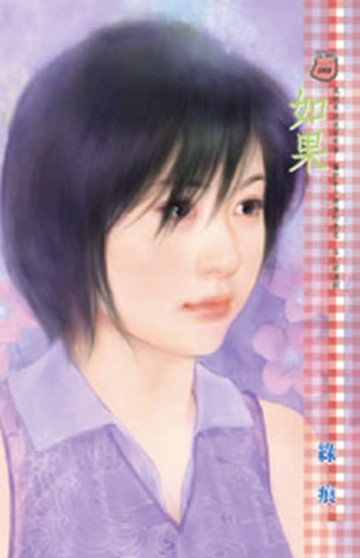 【電子書】如果