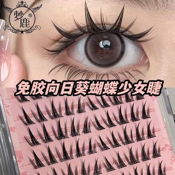 💜Hannah💛高定版夢鹿嚮日葵免膠假睫毛睫毛自然漫畵仿真純慾濃密大容量分段三部曲純欲仙女穿戴甲