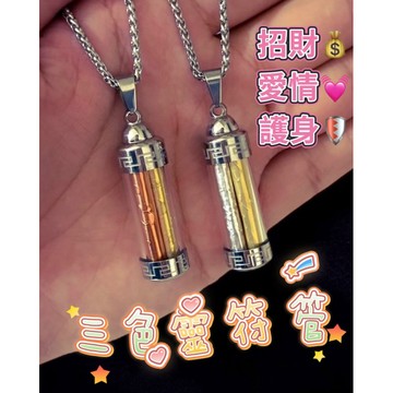 （🇹🇭泰國恭請）🇹🇭泰國聖物、阿贊汶希 三色靈符管｜招財·愛情·護身三合一 財運 桃花運 平安庇佑、泰魂殿