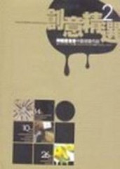 創意精選（2）：時報廣告獎平面得獎作品【二手書_良好】TAAZE讀冊生活