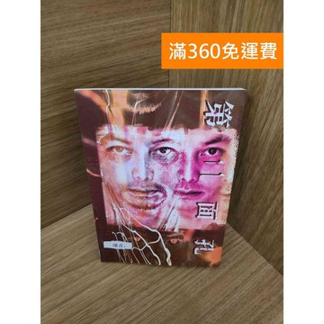 【雷根360免運】【送贈品】第二面孔 #九成新【P-M2270】