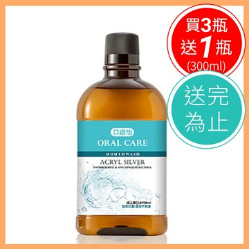 【口適怡】抗菌漱口水 700ml【P1PC0081BLU0000】