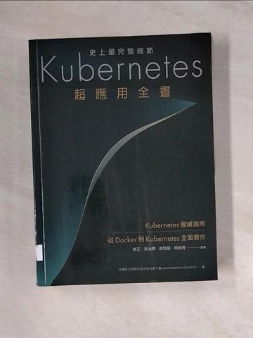 【書寶二手書T9／電腦_UE2】史上最完整細節：Kubernetes超應用全書_龔正, 吳治輝, 崔秀龍, 閆健勇
