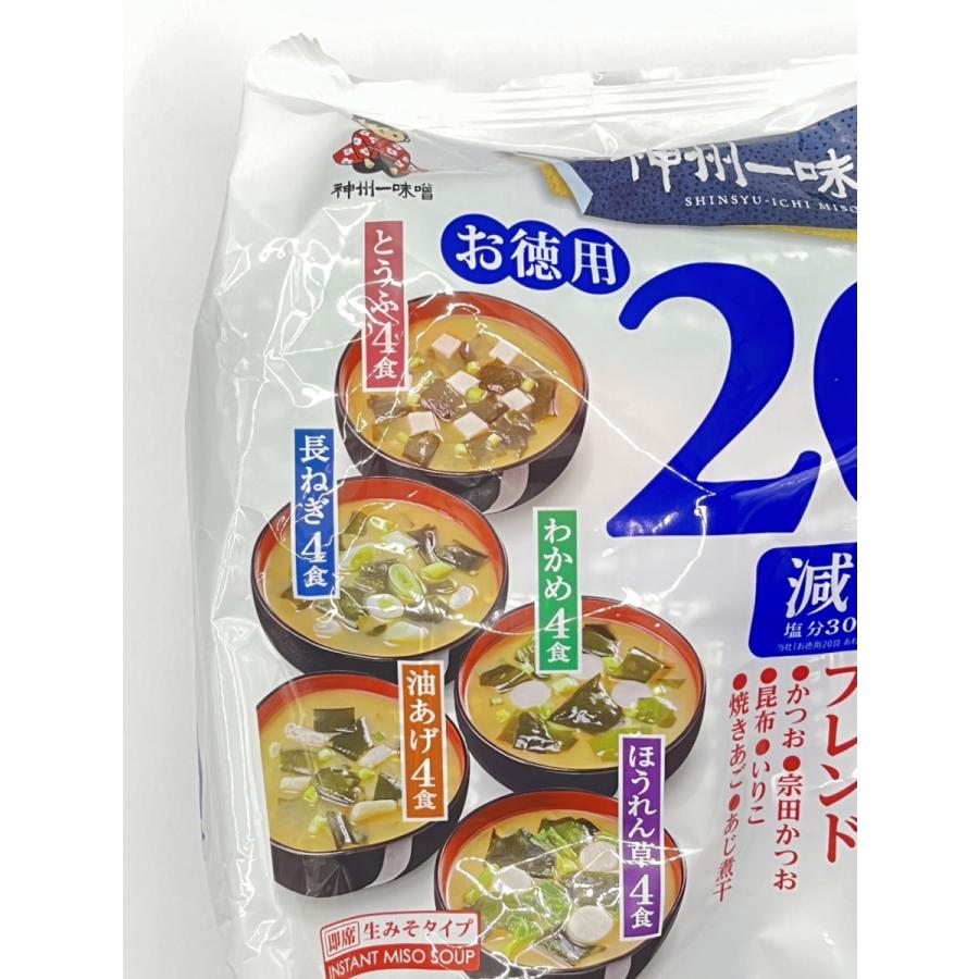 神州一味噌 お徳用20食入 減塩3種のだしを味わうおみそ汁