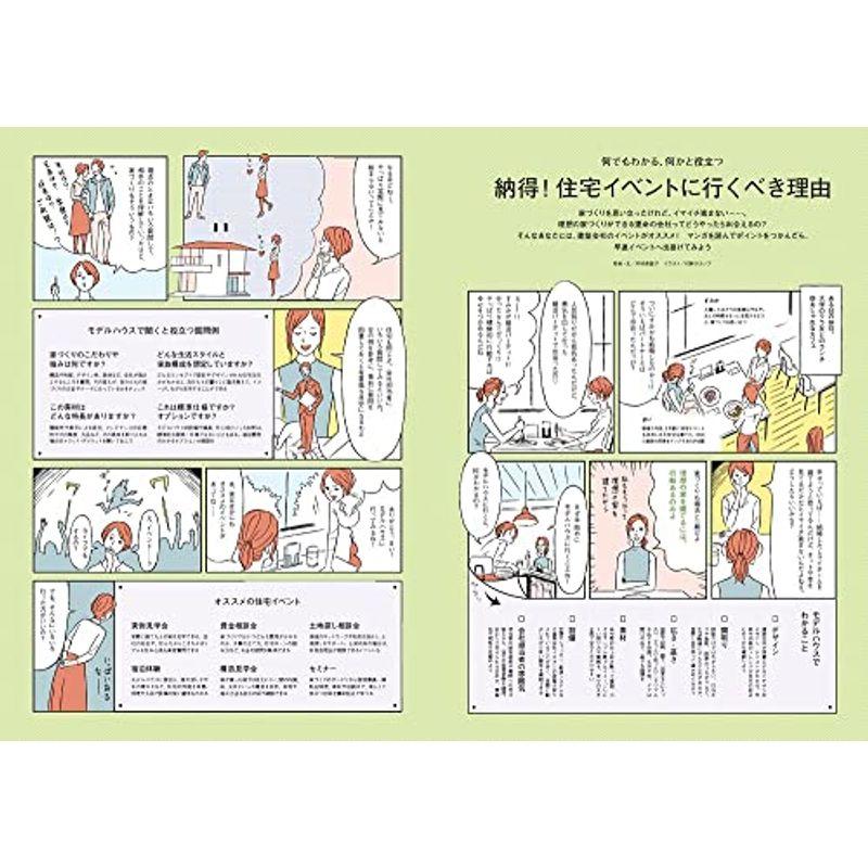 「埼玉」 SUUMO 注文住宅 埼玉で建てる 2023 冬号