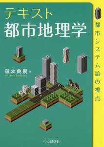 テキスト都市地理学