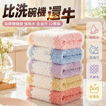 台灣出貨✨ 廚房不沾油抹布 加厚吸水洗碗布 不掉毛去污百潔布 歐花設計擦桌布