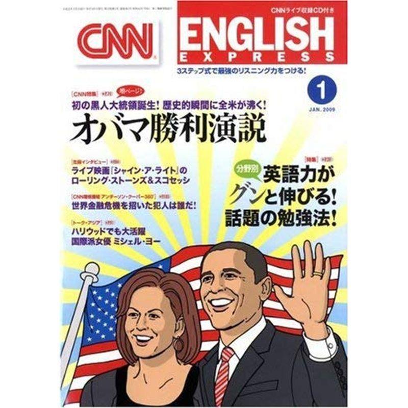 CNN ENGLISH EXPRESS (イングリッシュ・エクスプレス) 2009年 01月号 雑誌