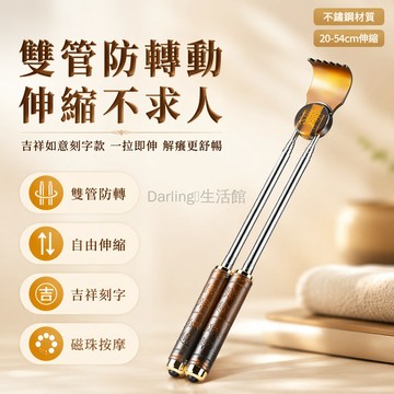 台灣出貨✨ 雙管防轉動撓癢器 伸縮不求人撓背器 長柄家用止癢棒 便攜式背部清潔工具 2入組
