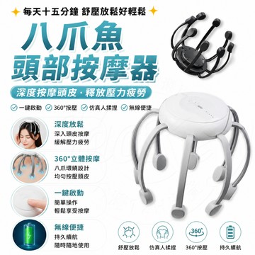 【隔日到貨 日本進口機芯】全自動頭部按摩器 頭部按摩儀 八爪魚按摩器 仿真人揉捏 解壓神器 電動頭部按摩器 助眠按摩器