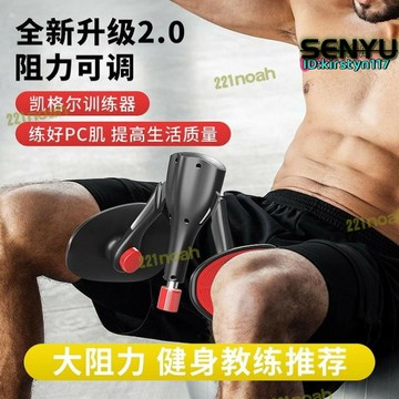 身好物凱格爾訓練器夾腿器男多功能健身器材括約pc肌提肛腿部肌