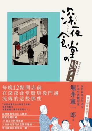 深夜食堂之勝手口[二手書_普通]
