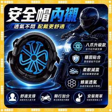 🏍️髮型不扁塌 安全帽內襯🏍️隔熱 透氣 內襯加厚 安全帽襯墊 涼感安全帽 頭盔內襯 硅膠墊 內襯墊 內墊防壓髮 騎行