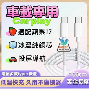【carplay專用】iphone 17 typec充電線 傳輸線 60W快充線 車載充電缐 蘋果16 15 USB充電